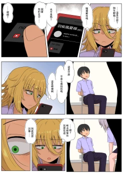 Page 67 of 金髪爆乳ヤンキーが銀髪爆乳ヤンキーにいじめられっ子をNTRれる?本