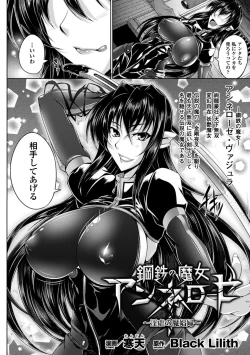 Page 4 of Koutetsu no majo Annerouze