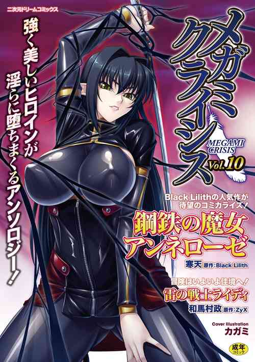 Download Koutetsu no majo Annerouze