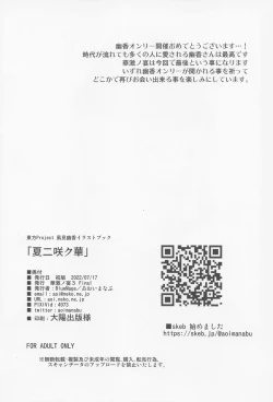 Page 17 of Natsu ni Saku Hana