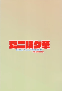 Page 18 of Natsu ni Saku Hana