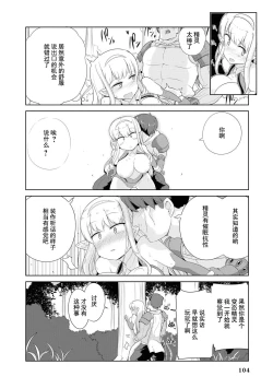 Page 102 of Ochikobore Kishi-dan wa Sukebe Skill de Nariagarimasu | 全是废柴的骑士团用色色的技能走上巅峰