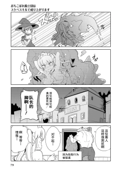 Page 78 of Ochikobore Kishi-dan wa Sukebe Skill de Nariagarimasu | 全是废柴的骑士团用色色的技能走上巅峰