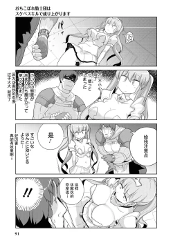 Page 89 of Ochikobore Kishi-dan wa Sukebe Skill de Nariagarimasu | 全是废柴的骑士团用色色的技能走上巅峰