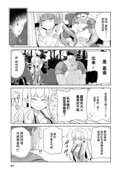 Page 97 of Ochikobore Kishi-dan wa Sukebe Skill de Nariagarimasu | 全是废柴的骑士团用色色的技能走上巅峰