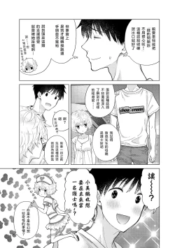 Page 206 of Noraneko Shoujo to no Kurashikata | 與野貓少女一起生活的方法 Ch. 22-35