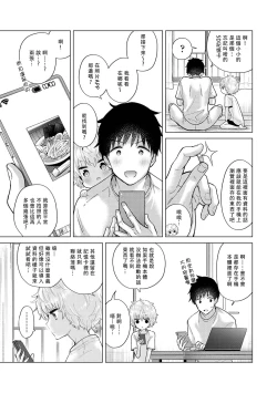 Page 315 of Noraneko Shoujo to no Kurashikata | 與野貓少女一起生活的方法 Ch. 22-35