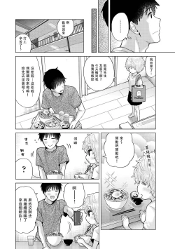 Page 318 of Noraneko Shoujo to no Kurashikata | 與野貓少女一起生活的方法 Ch. 22-35