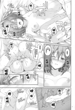 Page 14 of SHINY BETTER HALF（Chinese）