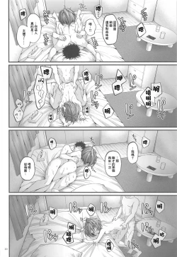 Page 19 of SHINY BETTER HALF（Chinese）