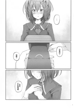 Page 2 of SHINY BETTER HALF（Chinese）