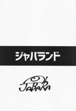 Page 18 of bakunyuinryoku