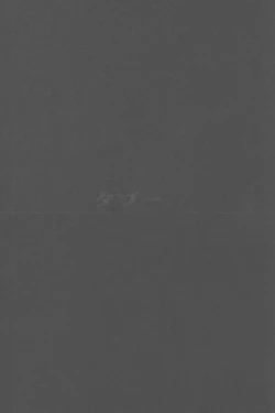 Page 199 of Taboo - Shiki Onnahen