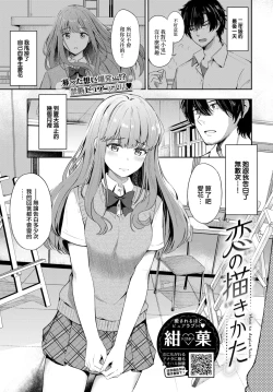 Page 2 of Koi no Kakikata