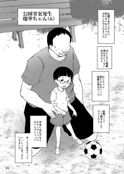 Page 73 of Jian Hassei Re:05 + Jian Hassei Puni Pedo Kindergarten 2022