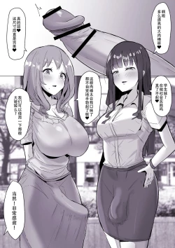 Page 3 of Futanari Kaiwai no Free Chi〇po