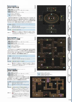 Page 118 of Amayui Labyrinth Meister Perfect Guidebook