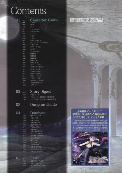 Page 7 of Amayui Labyrinth Meister Perfect Guidebook