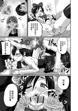 Page 13 of Otokonoko Gakuen Shinryuusei Mesu Ochi Kangeikai | 偽娘學園～新生雌墮歡迎會～