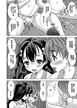 Page 18 of Boku ga Kimi de Kimi ga Boku de | 我是你 你是我