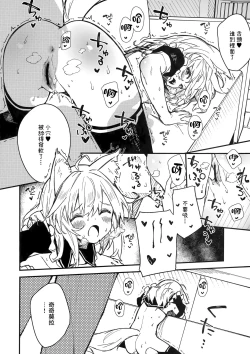 Page 10 of Kemomimi Maid to Ichaicha Suru Hon 3 Satsume