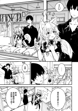 Page 19 of Kemomimi Maid to Ichaicha Suru Hon 3 Satsume