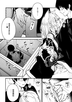 Page 24 of Kemomimi Maid to Ichaicha Suru Hon 3 Satsume