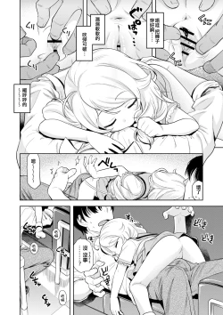Page 6 of Suyasuya Kozuecchi | 香香甜甜喜上眠梢