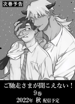 Page 291 of Gochisou06 + 番外 + 07-09