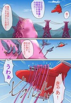 Page 4 of 特撮ヒロインシリーズ ラスティ・コメット第4話「怪奇!謎の宇宙生物」
