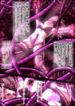 Page 68 of フィオラ クライシスIV 〜絶望のバトル!!堕ちた皇女…!?〜