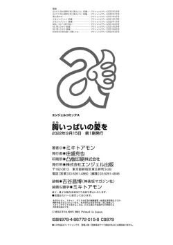 Page 204 of Mune Ippai no Ai o - A Heart Full of Love