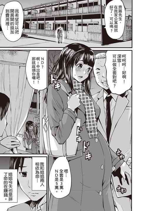 Download Yuki ni Nijinda Ninshin-sen