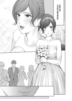 Page 37 of Hoka no Otoko to Kekkon Shitara Anata no Kodane Kureru? | 若我和其他男人結婚的話你仍然會和我愛愛嗎?