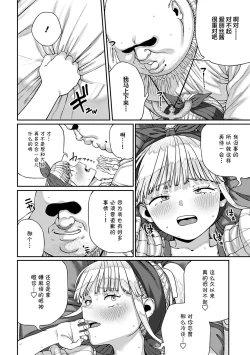 Page 25 of Unique Job "Tanetsuke Oji-san" o Kakutoku shimashita 8