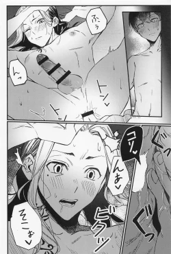 Page 21 of orettemoshikashite・・・hetakusonano！？