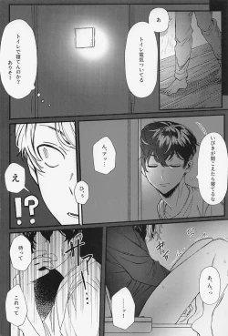 Page 7 of orettemoshikashite・・・hetakusonano！？
