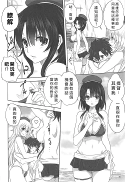 Page 17 of Kanmusu to Issho