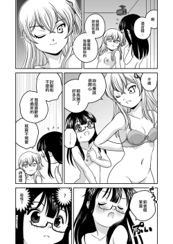 Page 21 of Futayurythm 1+1 | 扶她百合節奏1+1