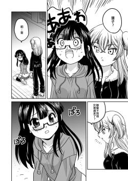 Page 28 of Futayurythm 1+1 | 扶她百合節奏1+1