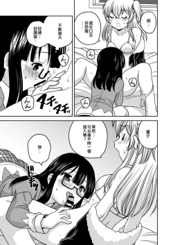 Page 37 of Futayurythm 1+1 | 扶她百合節奏1+1