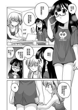 Page 52 of Futayurythm 1+1 | 扶她百合節奏1+1