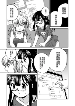 Page 53 of Futayurythm 1+1 | 扶她百合節奏1+1
