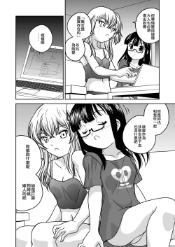 Page 54 of Futayurythm 1+1 | 扶她百合節奏1+1