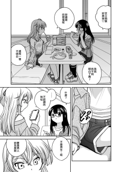 Page 5 of Futayurythm 1+1 | 扶她百合節奏1+1