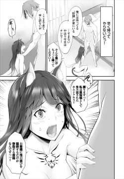 Page 207 of Orokamono wa Nekomimi Dorei ni Izon suru01-17