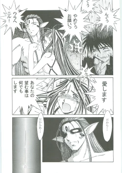 Page 103 of Ah! Megami-sama ga Soushuuhen 3