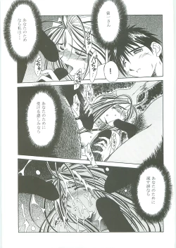 Page 105 of Ah! Megami-sama ga Soushuuhen 3