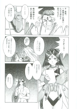 Page 124 of Ah! Megami-sama ga Soushuuhen 3