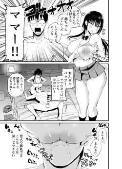 Page 16 of 彼女の妹が巨乳ミニスカJKで小悪魔系4